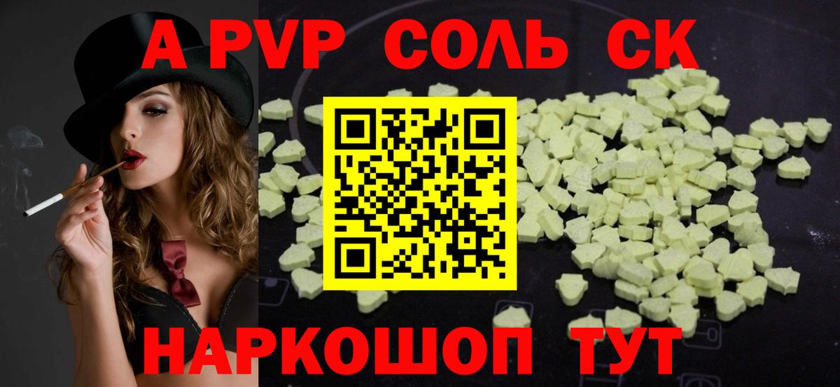 Альфа ПВП СК  Родники  Альфа ПВП Соль  закладки  A-PVP VHQ 