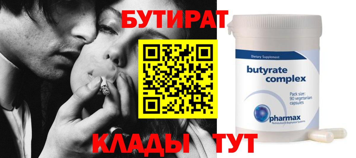 Бутират BDO  Вход с VPN  Родники 