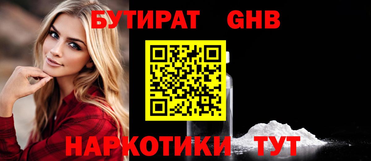 Бутират оксана Родники