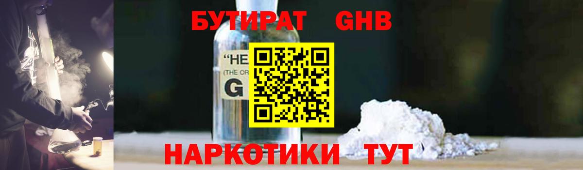 БУТИРАТ бутик  БУТИРАТ  Родники 