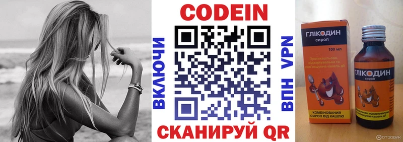 Codein напиток Lean (лин)  Родники 