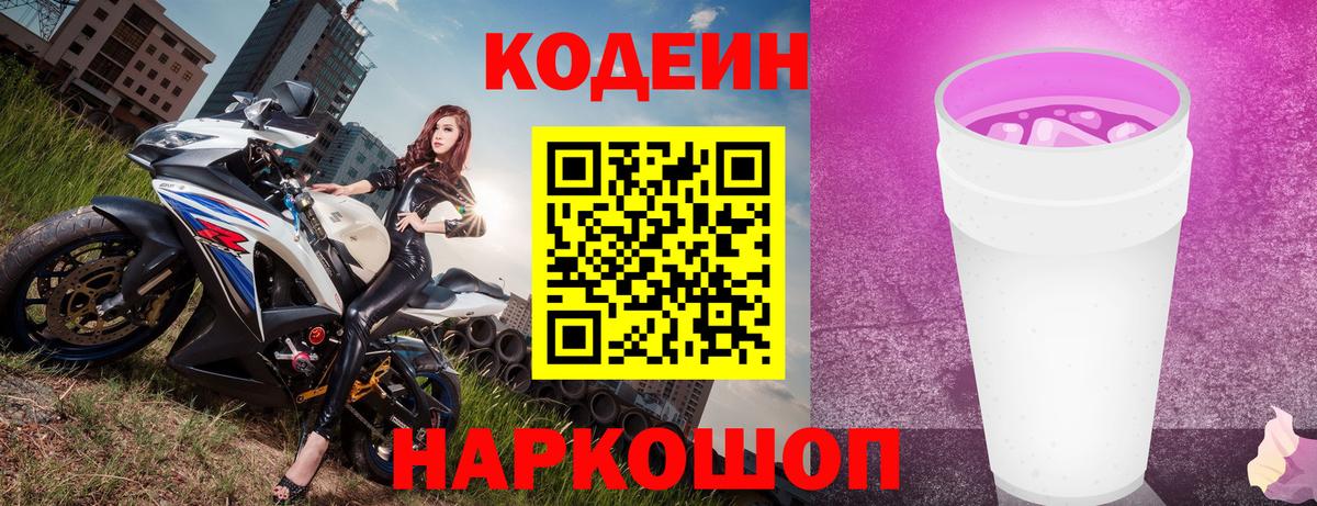 Кодеиновый сироп Lean напиток Lean (лин) Родники