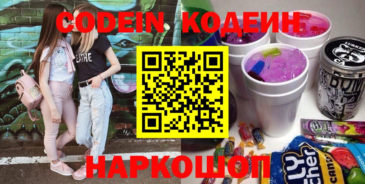 Родники  Codein напиток Lean (лин)  Вход с VPN 