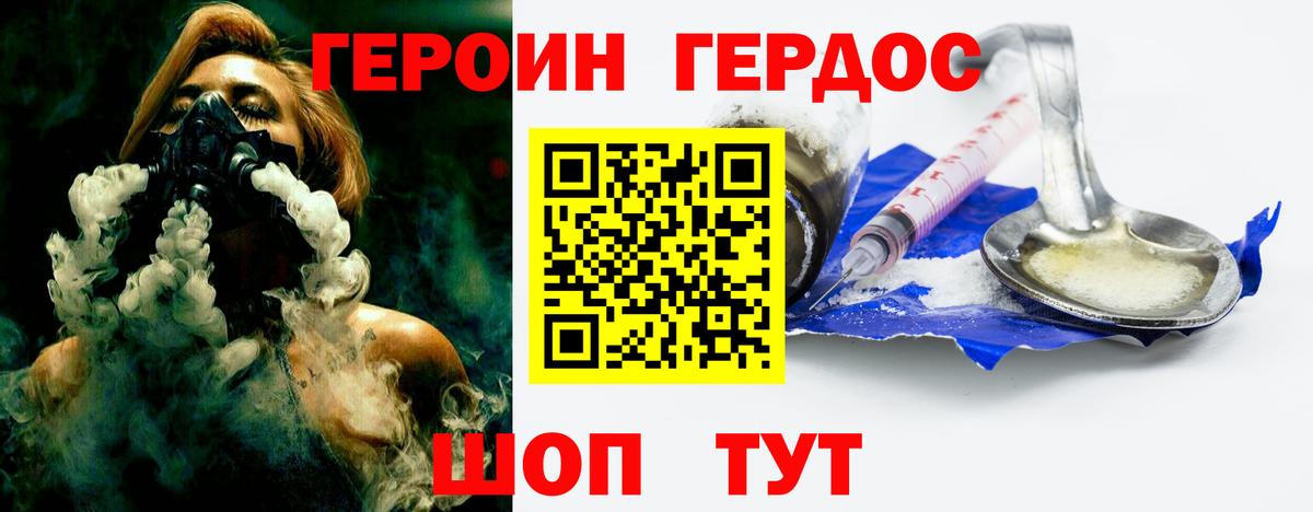 Героин белый Родники