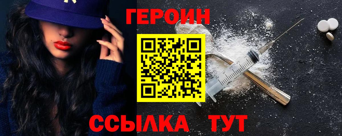 ГЕРОИН Heroin  Вход с VPN  Родники 