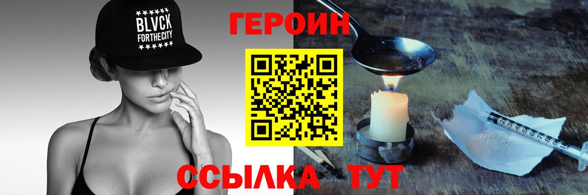 Героин герыч  Героин  Родники 