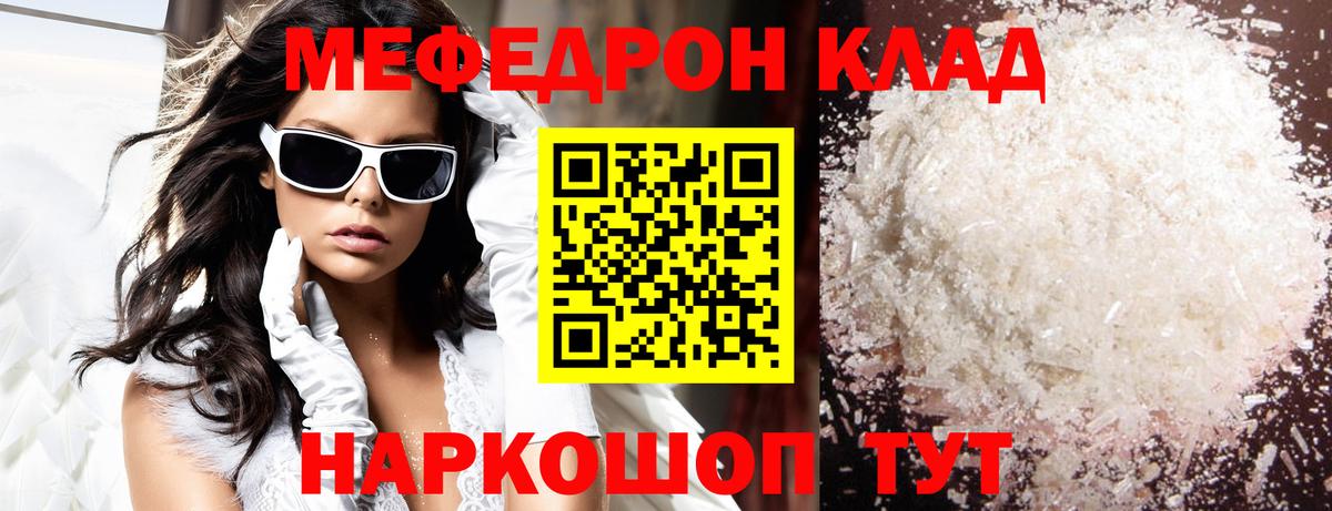 МЕФ mephedrone  МЯУ-МЯУ  купить закладку  Мефедрон мяу мяу  Родники 