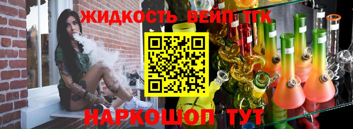 ТГК вейп  Вход с VPN  ТГК THC oil  купить закладку  Родники 